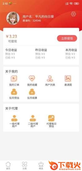 优比惠 v1.5.3 最新版截图2