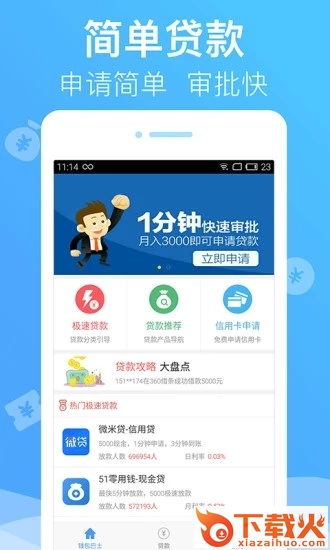 海豹狮钱包巴士截图2