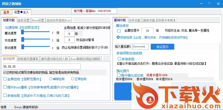 西游之路黑马多功能PK脱机辅助 v2.9 官方绿色版 截图1