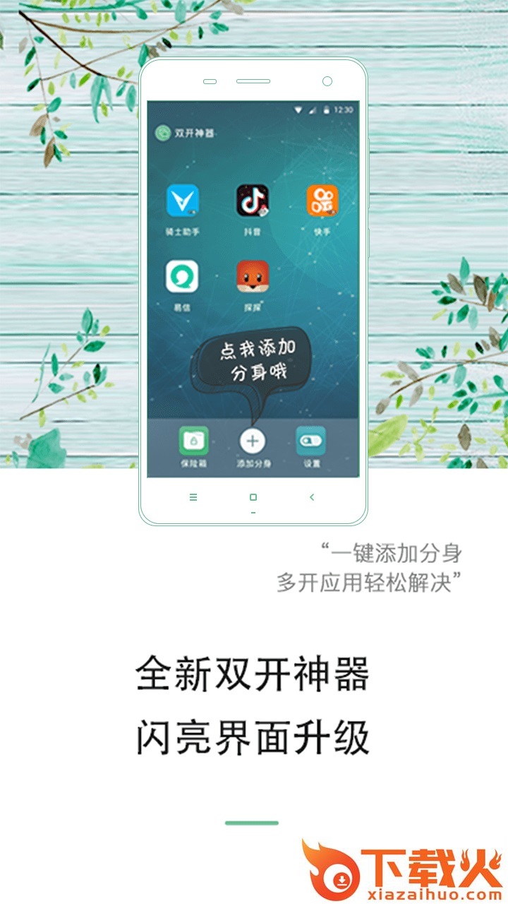 双开神器app截图1