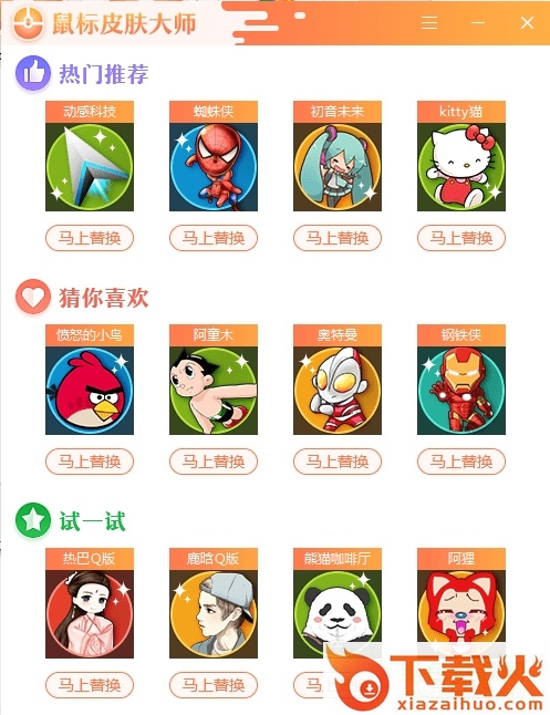 鼠标皮肤大师 v1.2.7 最新版 截图1