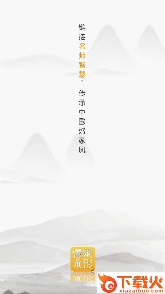 象形传承家庭教育截图2