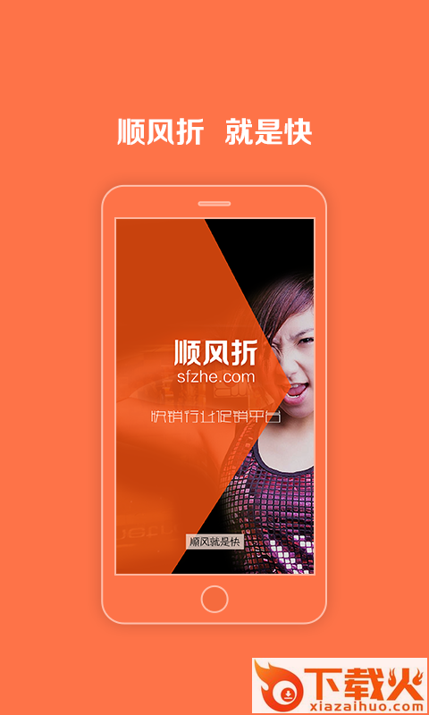 顺风折截图2