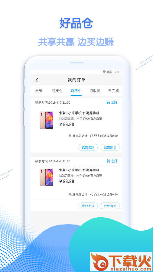 好品仓app截图1