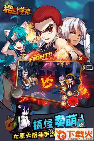 格斗学院安卓最新版下载截图2