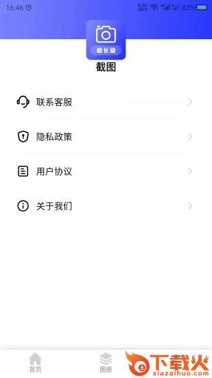 截长图助手app截图2