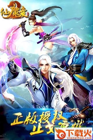 仙魔变苹果版下载