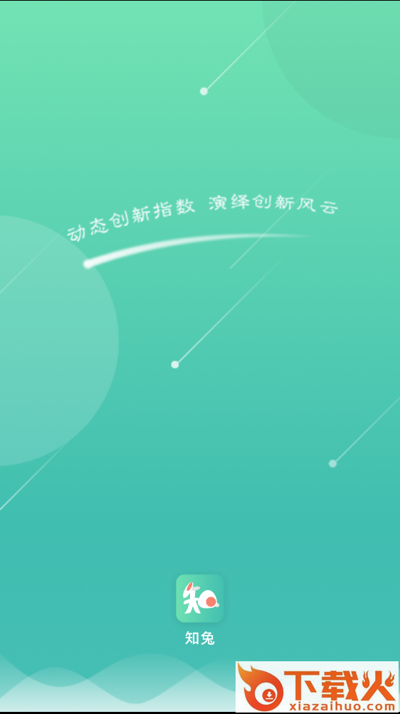 知兔截图1