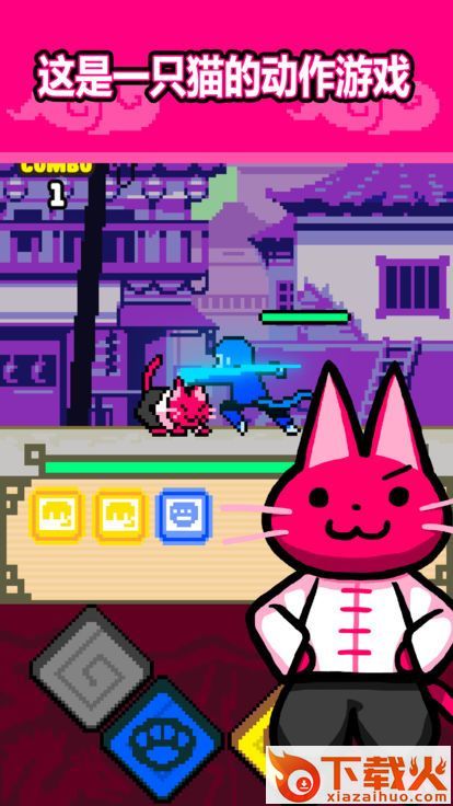KungFuCat(功夫猫的战斗)截图1