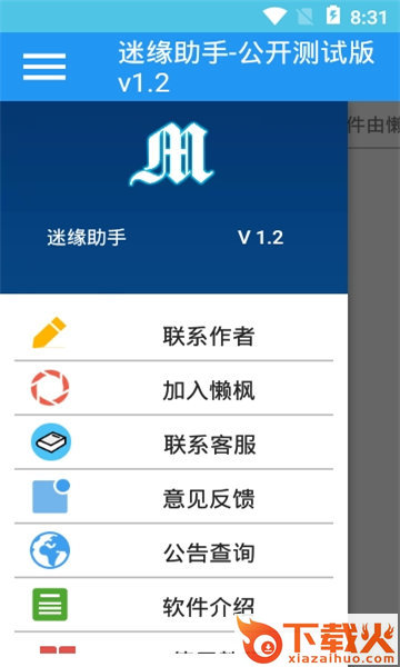 迷缘app v5.7 安卓版截图2