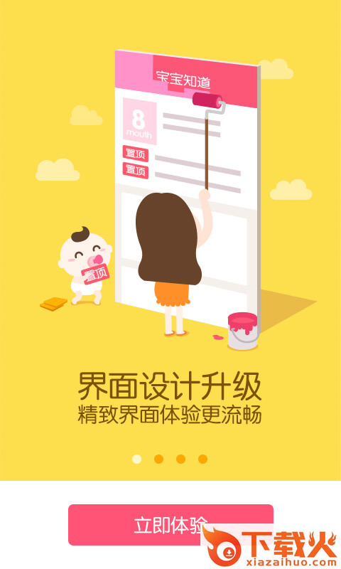 宝宝知道电脑客户端 v6.7.0 pc最新版 截图1