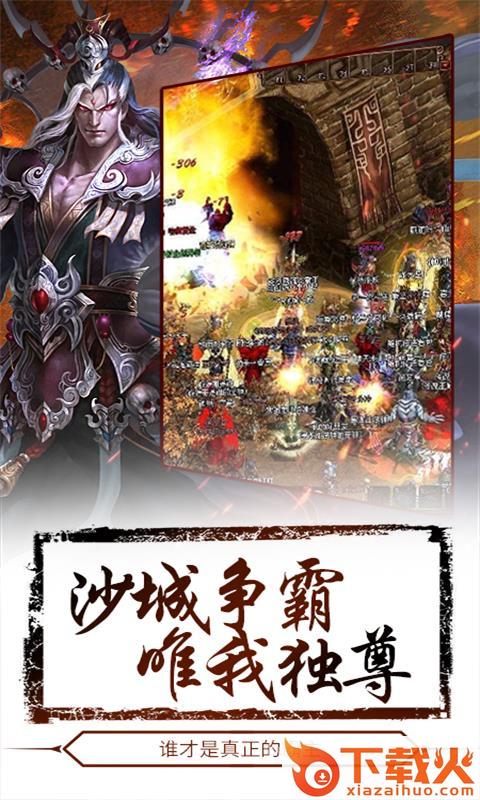 传奇续章截图2
