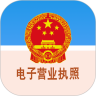 电子营业执照安卓版下载-电子营业执照appv1.1.4 最新版