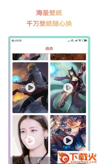 超然动态壁纸截图1