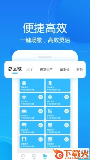 未来智联安卓版截图1