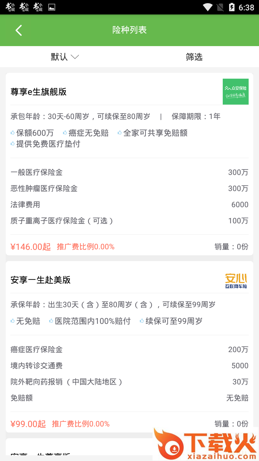 优惠保截图2