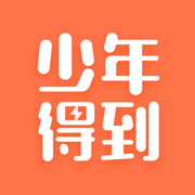 少年得到苹果app下载-少年得到苹果版本下载v7.18.0 ios版