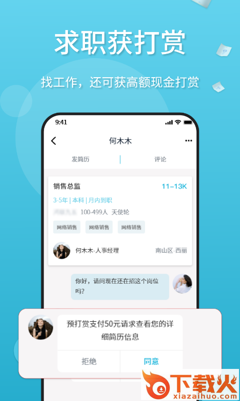 薪老板截图1