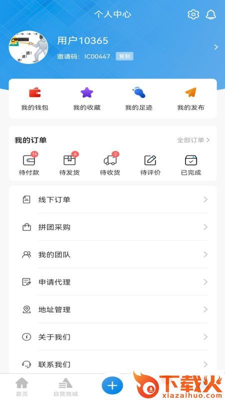 通盈达供应链app v1.0.4 安卓版截图2