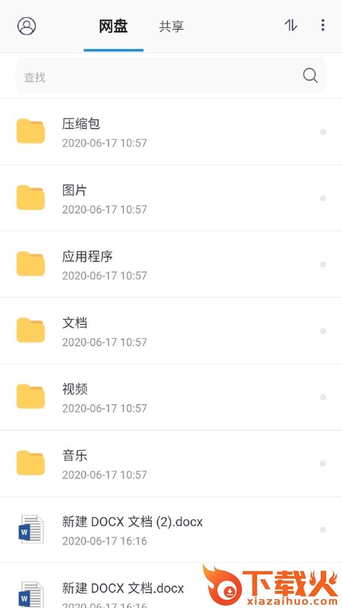 悦库网盘手机版截图2