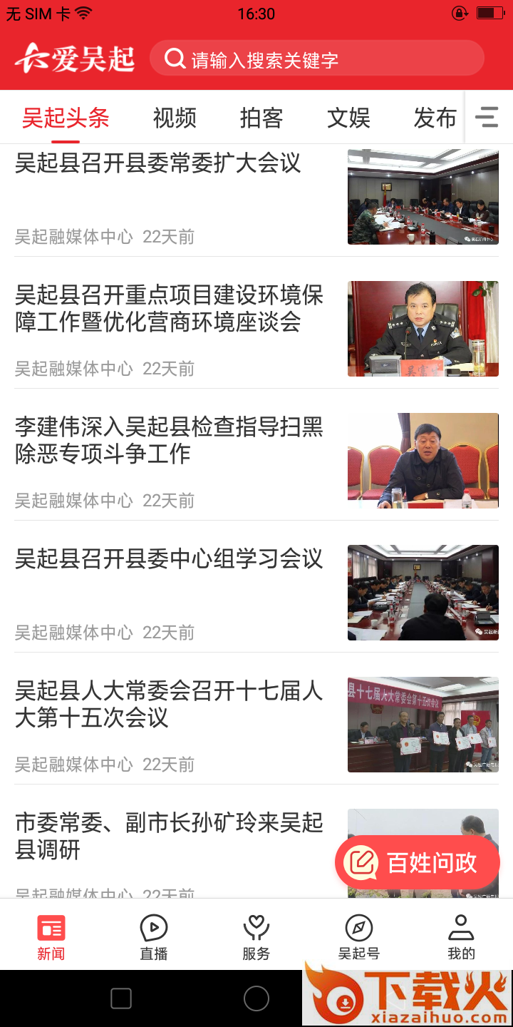 爱吴起截图1