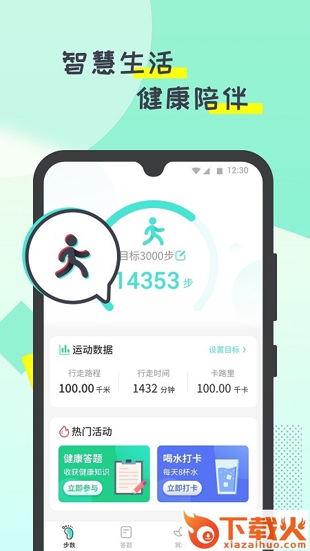 啪嗒计步app v1.0.5 最新版截图1