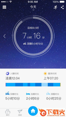 贯众运动截图2