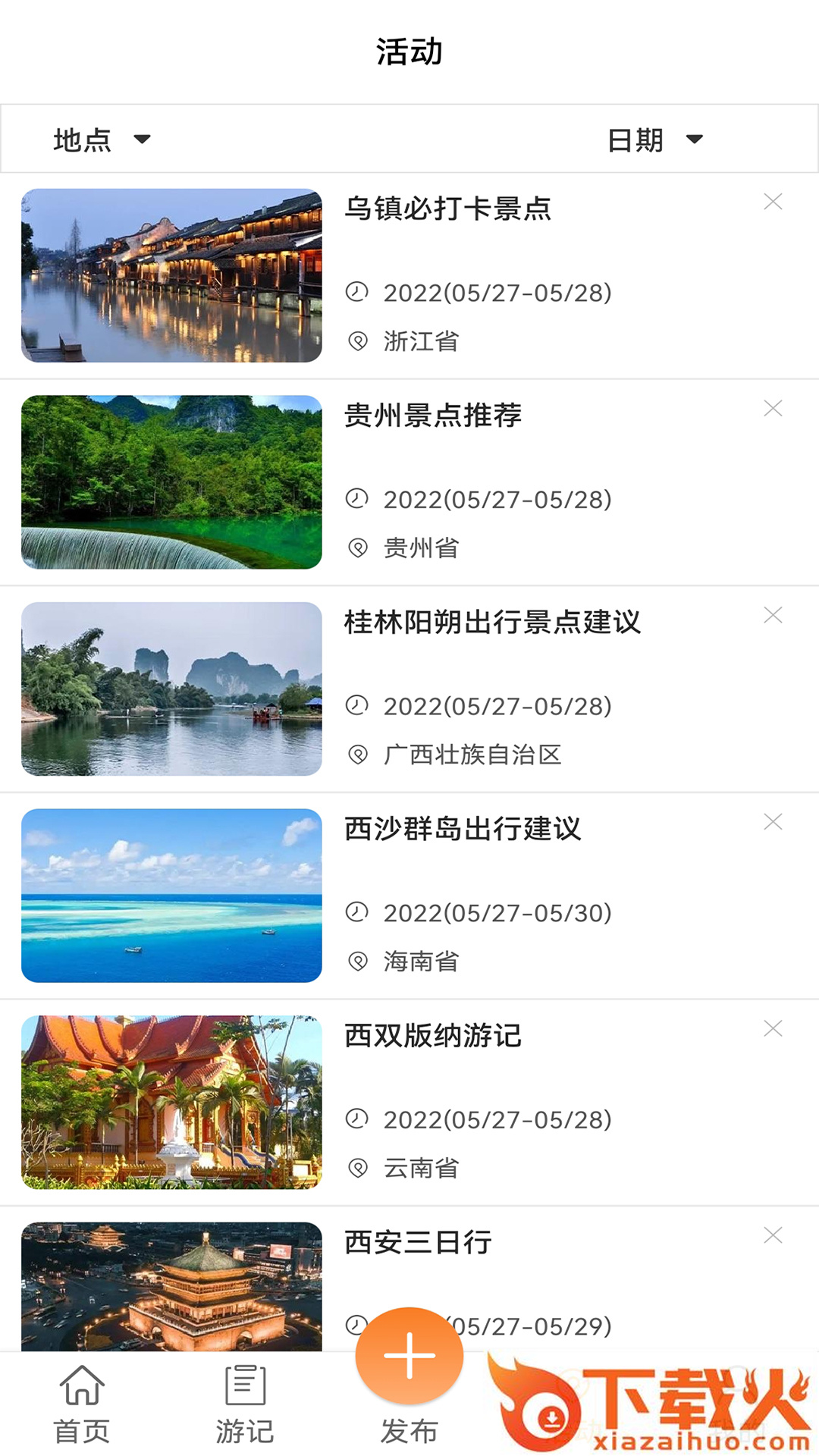 悠游哉app截图2