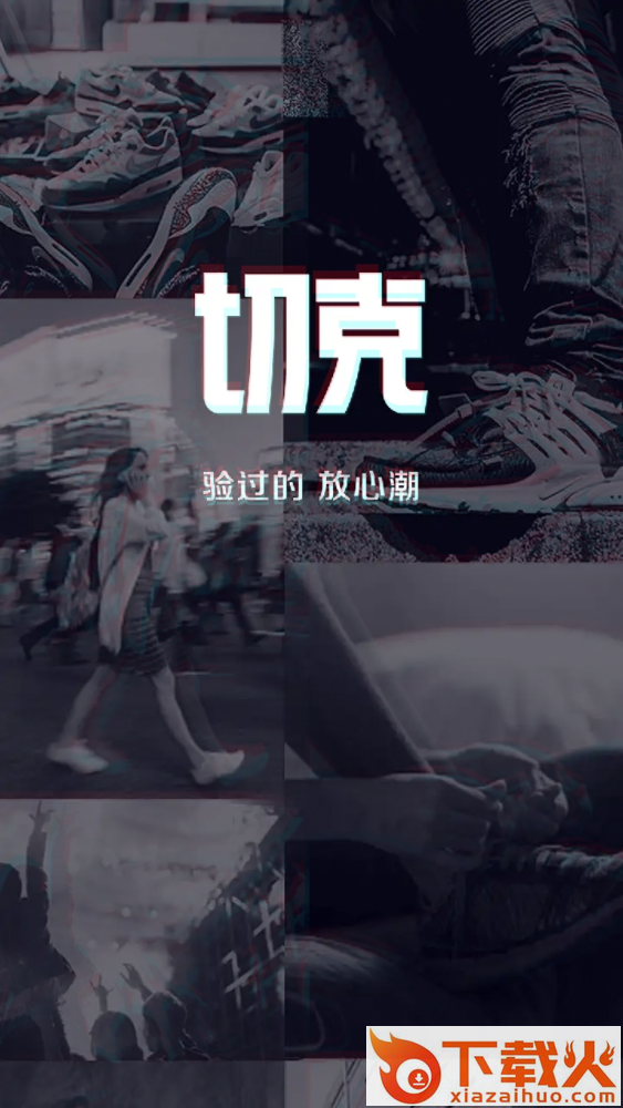 腾讯切克app截图2