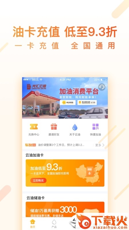 光汇云油截图1