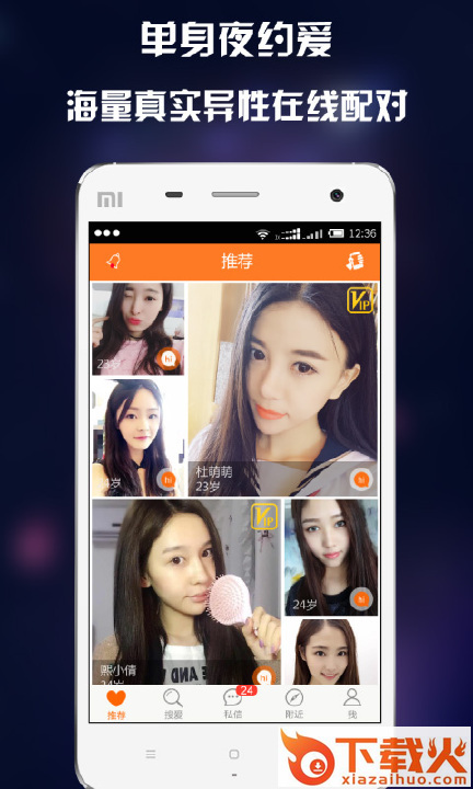 缘份相亲官方下载截图1