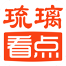 琉璃看点app v3.0.1 最新版