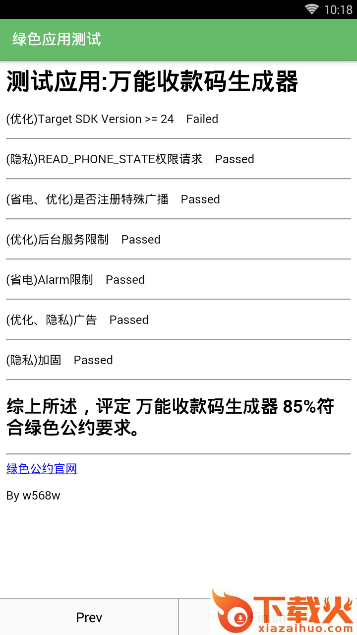 绿色应用测试app截图2