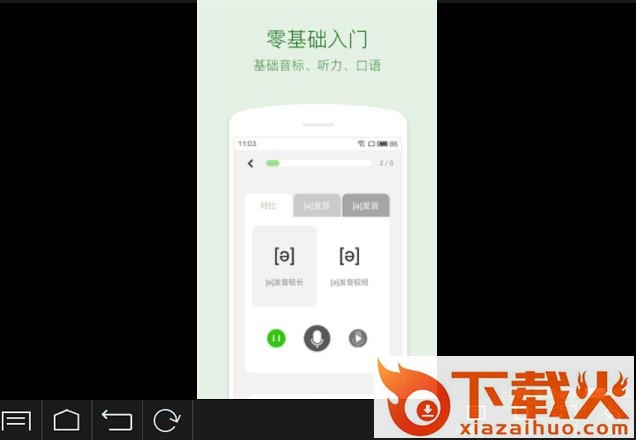 缤纷英语之每日听力口语pc版 v1.7.6 最新版 截图1