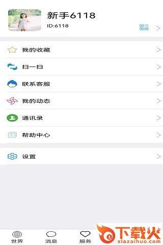 全网通app截图2