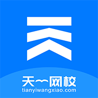 天一网校app官方版下载-天一网校appv2.0.6 安卓版