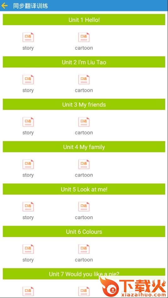 译林小学英语app截图2