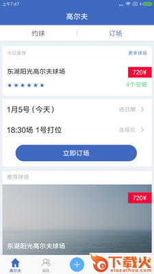 约球联盟截图2