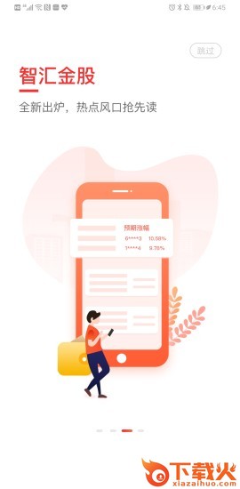 财急送Pro截图1