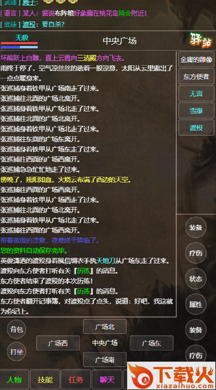 东方故事手游截图2