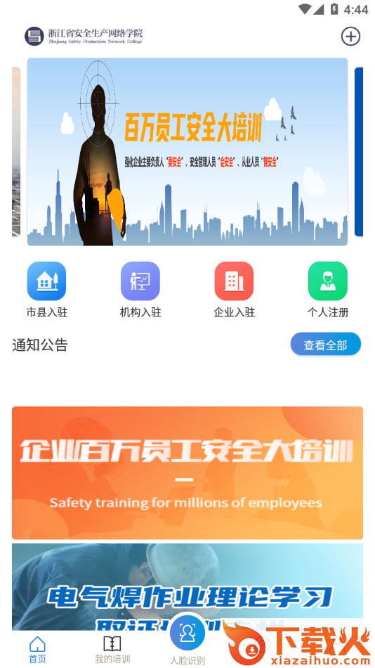 安全学院app下载安装截图2