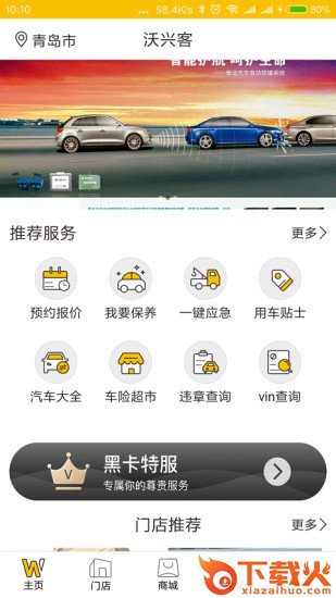 沃兴客截图1