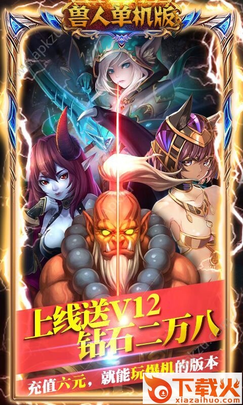 兽人绝不为奴截图1