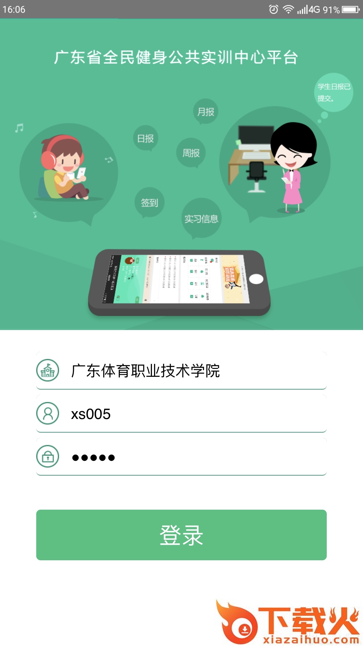 广东省全民健身公共实训中心平台app截图1