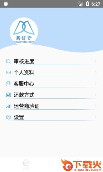 薪信贷极速下款版截图2