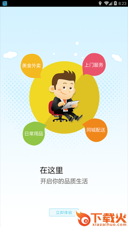 幸福莱阳app截图2