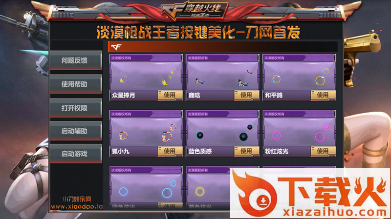 穿越火线按键美化包下载 v1.0 官方版截图1