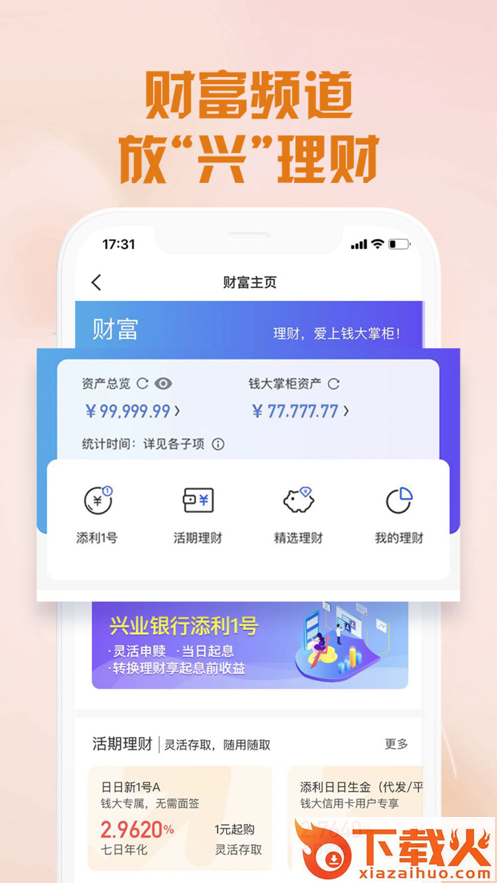兴业生活app v2.4.9 最新版截图1
