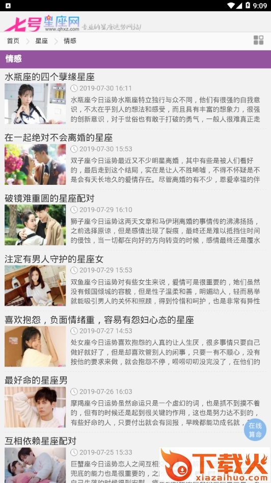 星座运程大全截图2