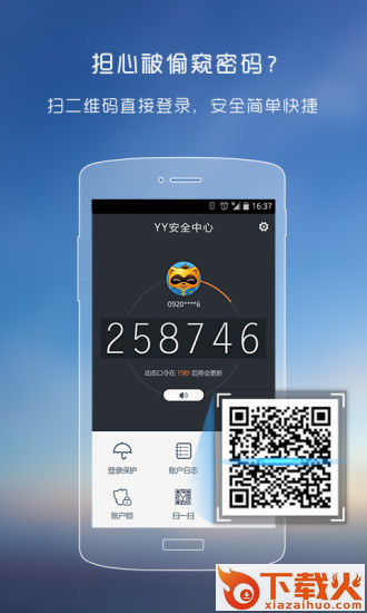 YY安全中心APP截图1